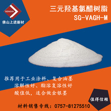 酯溶三元羟基氯醋树脂 VAGH-M  透明度高 良好展色性 溶解性优秀