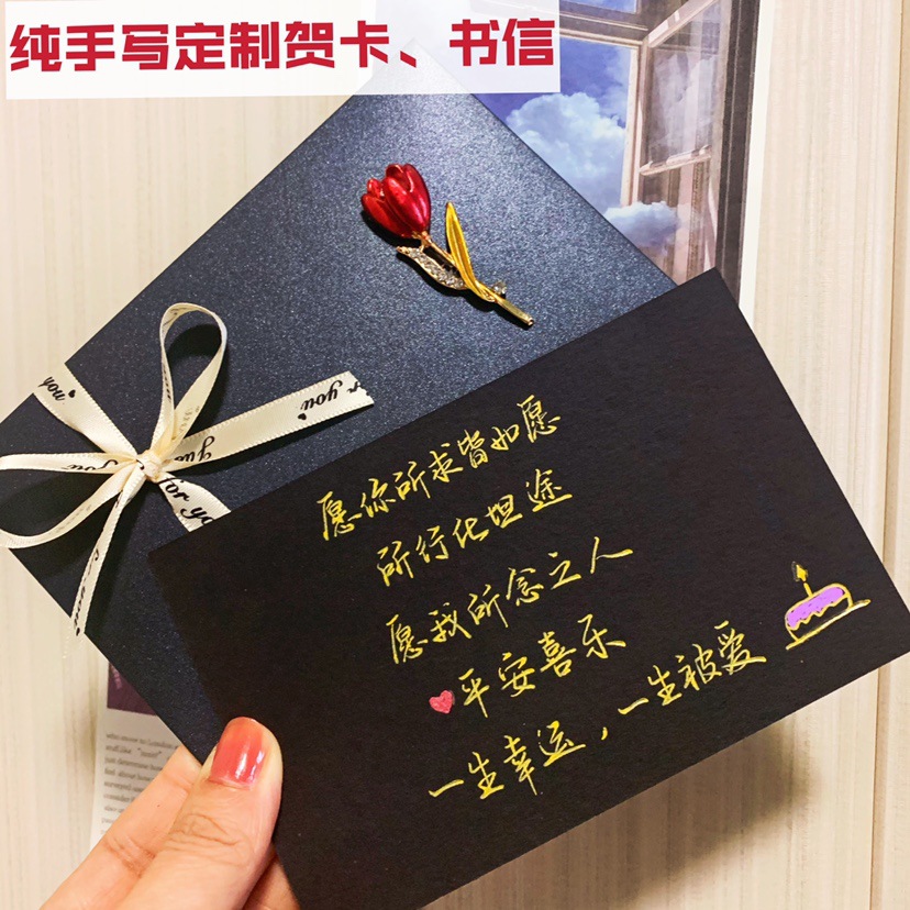 生日贺卡代手写情书diy节日礼物男女生闺蜜祝福语卡片帮手写