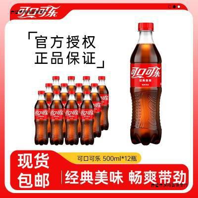 可口可乐500ml*24瓶可乐瓶装碳酸饮料夏日饮品汽水饮料包邮直供