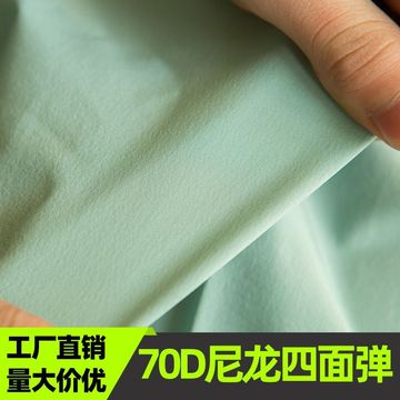 70d尼龙四面弹透气户外冲锋衣登山裤锦纶运动裤短裤弹力速干面料