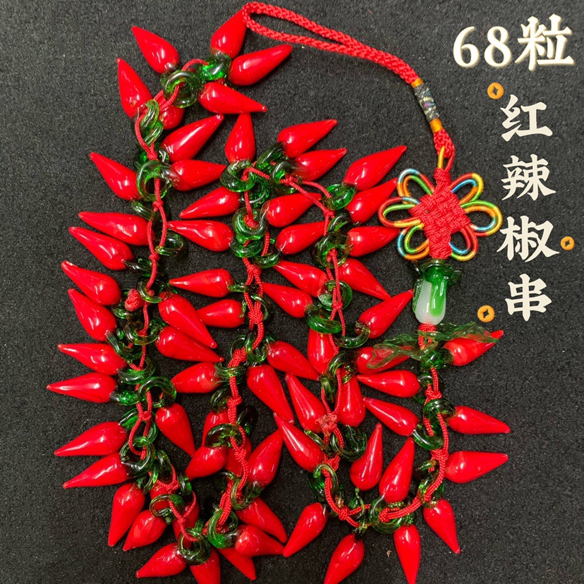 红辣椒串挂件8个18个28个38个68个88个108个辣椒粒客厅装饰汽车挂