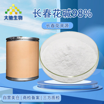 长春花碱98%长春花提取物工厂现货批发硫酸长春新碱-阿里巴巴