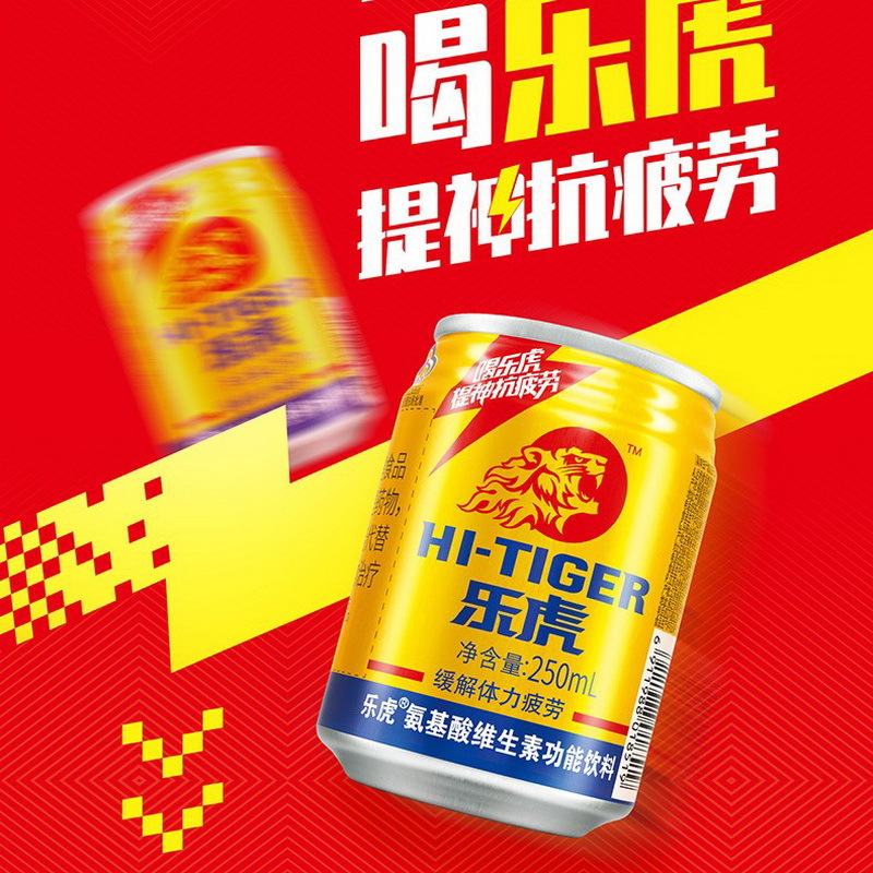 乐虎氨基酸维生素功能饮料250ml*24罐牛磺酸补充能量运动饮品整箱