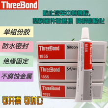 threebond1855三键TB1855胶水 100g装/硅胶/密封胶