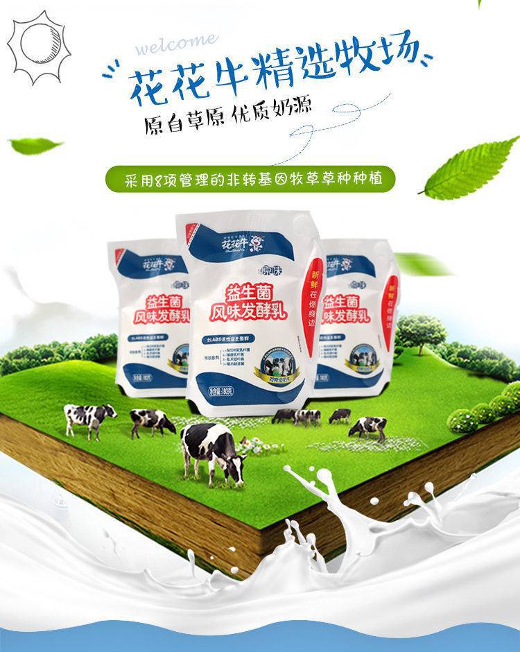 花花牛低脂无蔗糖酸奶益生菌袋装学生早餐奶老酸奶酸牛奶特价整箱