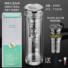 双层水晶玻璃杯高硼硅防爆隔热水杯茶水分离耐热泡茶杯男女车载杯