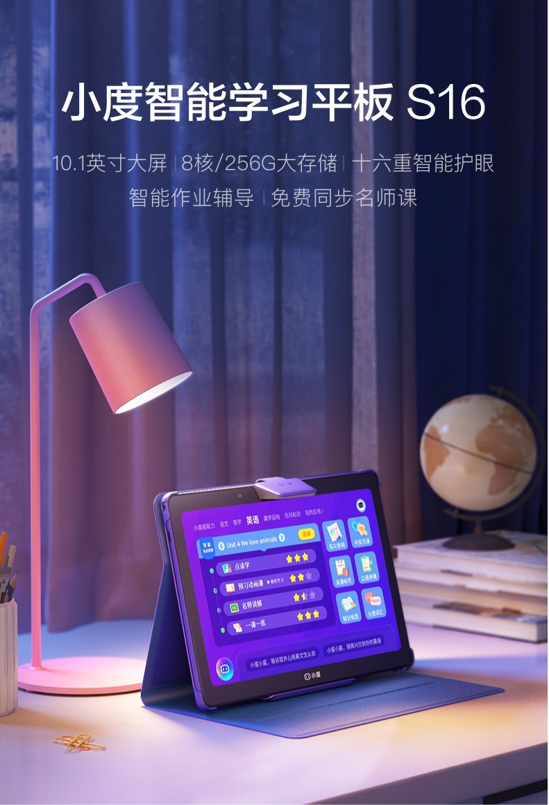 小度平板电脑学生专用智能儿童英语机器人护眼s16学习机一年级到