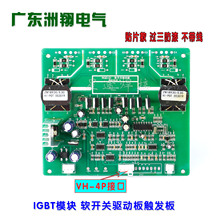 IGBT模块驱动板上海通用ZX7驱动板 艾森普特 华奥 触发板带驱动线