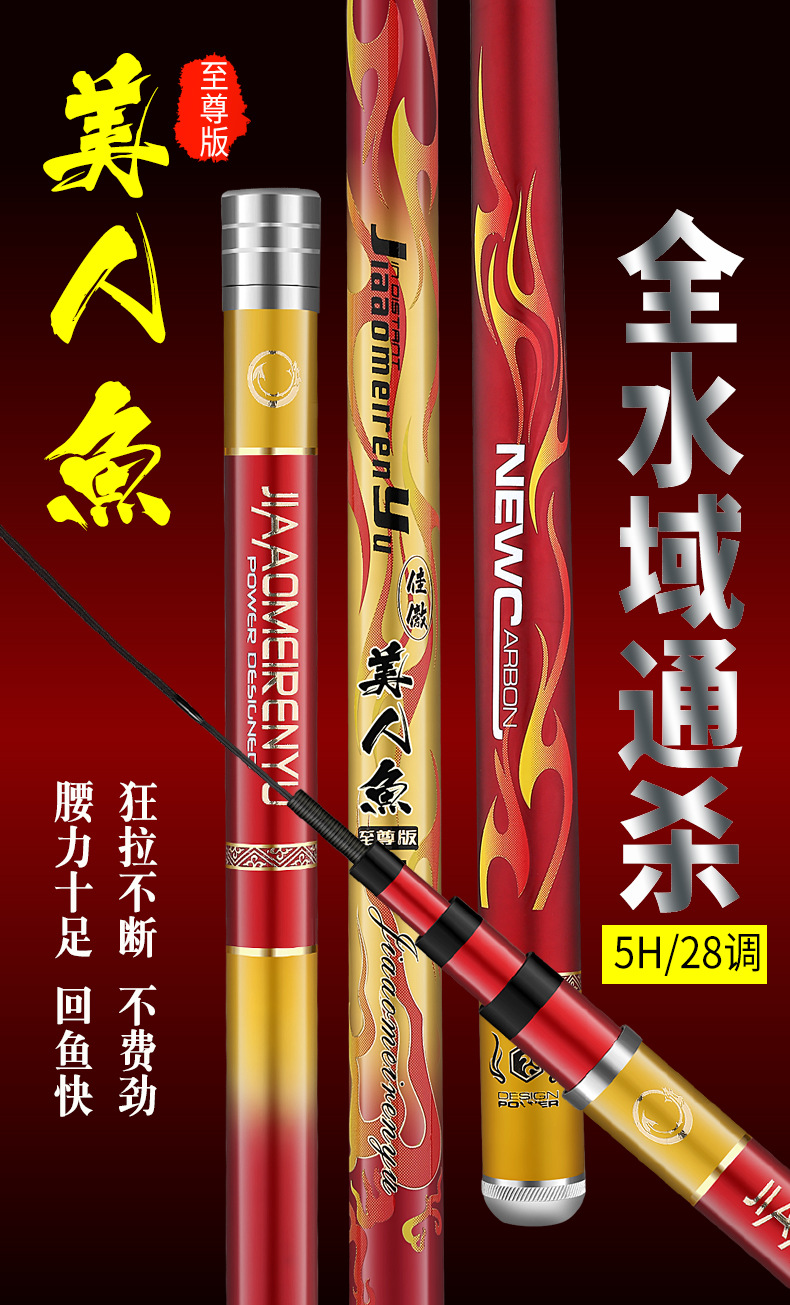 新款美人鱼鱼竿28调19调手竿台钓竿长杆碳素杆超轻硬钓鲤鲫鱼渔具