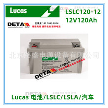 英国Lucas蓄电池（电瓶）LSLC120-12 12V120Ah 直流屏电池