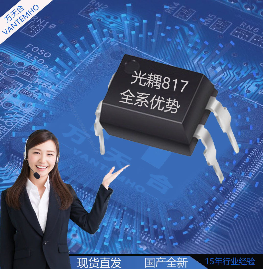 pc817c el817c pc817a/ps2501 ps2801 直插 贴片光耦光电耦合芯片