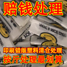 错版垃圾袋 特价甩卖食品袋超市购物袋清仓背心袋印刷瑕疵塑料袋