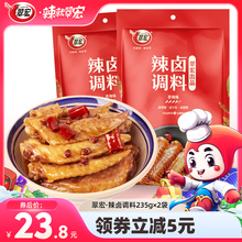 翠宏辣卤调料235g*2袋四川香辣卤料包家庭商用鸡鸭翅爪牛肉小龙虾