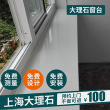 上海大理石台面定 做天然窗台石人造石材花岗岩石板桌面窗台板包