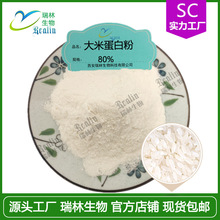 大米蛋白粉80% 大米水解蛋白粉SC厂家 资质全植物蛋白粉 量大价优