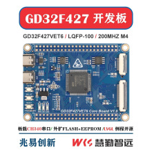 兆易创新GD32F427VET6开发板核心板小系统板 - 兼容STM32F407VET6