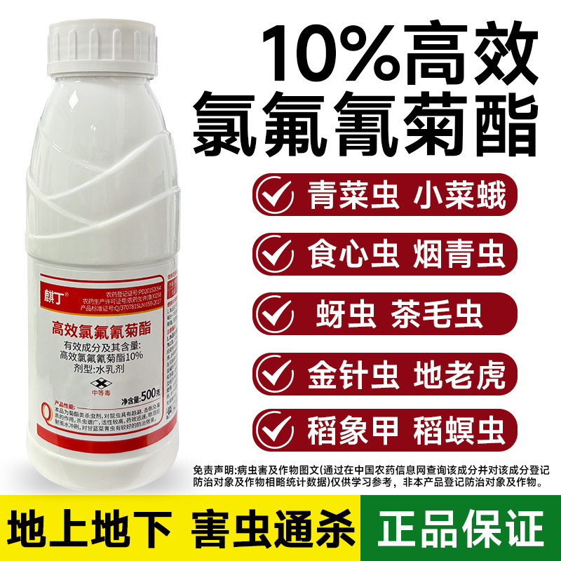 10%高效氯氰氟菊酯农药杀虫剂大全蔬菜地下害虫专用药玉米钻心虫