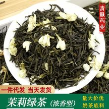 批发浓香型一级茉莉绿茶散装花茶奶茶底料茉莉花茶奶茶店用代发