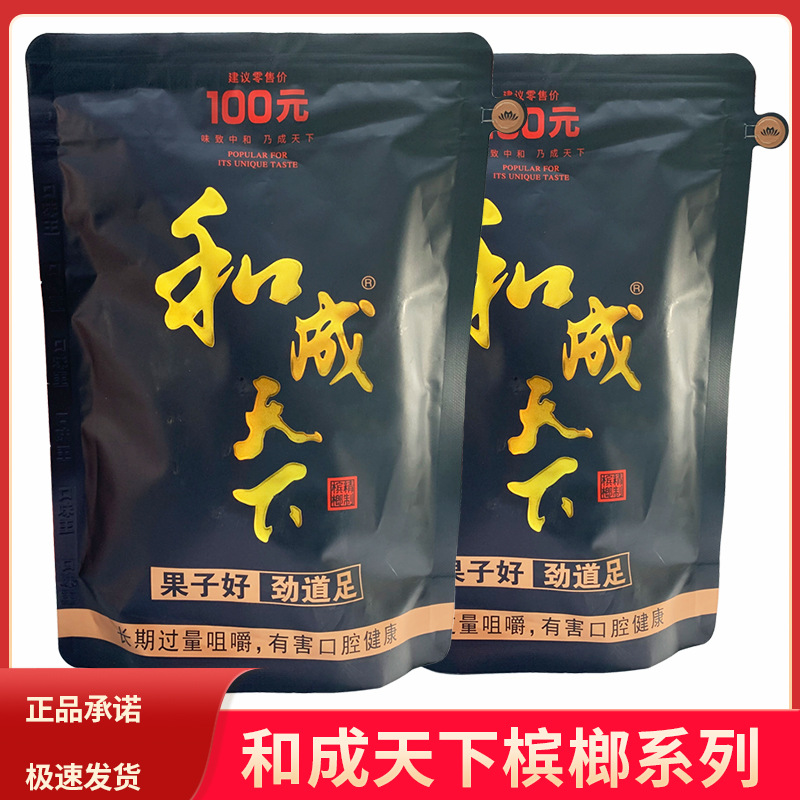 槟榔和成天下原装扫码100口味王30元合成天下和诚50散装裸包试吃