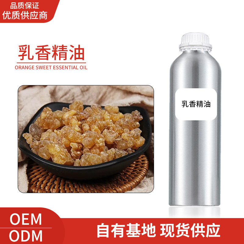木质香乳香单方精油植物刮痧精油 芳疗护肤按摩精油乳香精油样品