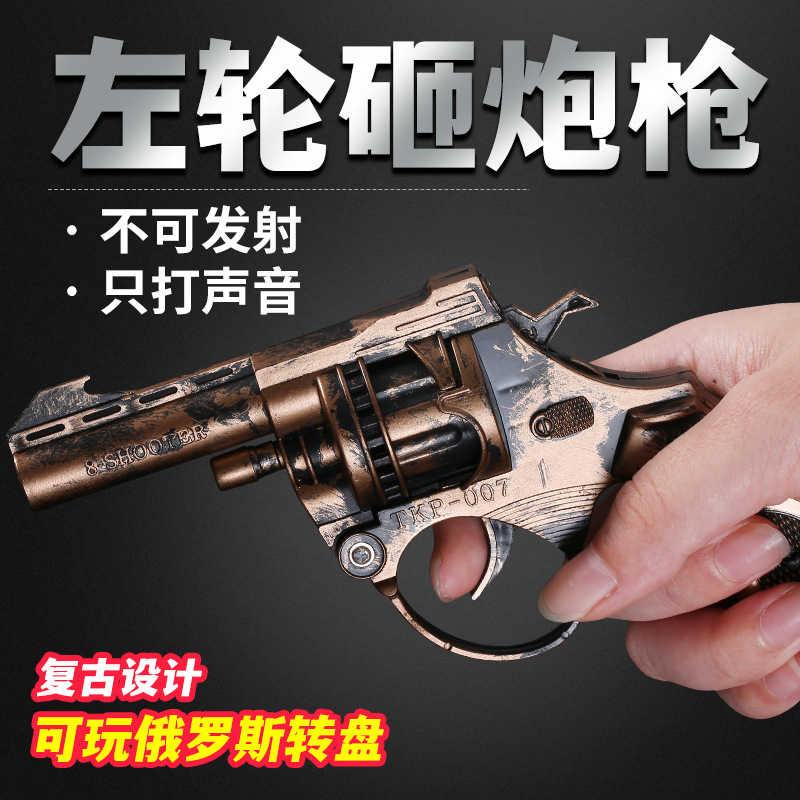 左轮砸响炮玩具枪左轮砸炮枪砸响枪全金属8090后怀旧不可发射批发