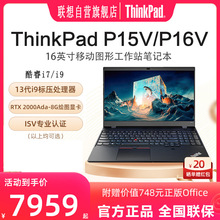 联想Think-Pad P15V/P16V 13代酷睿i7/i9 3D建模移动图形工作全新