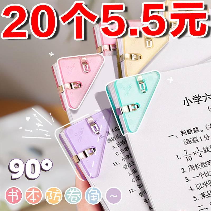 多功能三角夹书夹子边角夹固定书本纸张资料文件夹学生试卷收纳夹