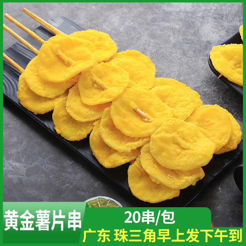 哈里王黄金薯片串土豆片大串商用冷冻原味裹粉油炸小吃商用半成品