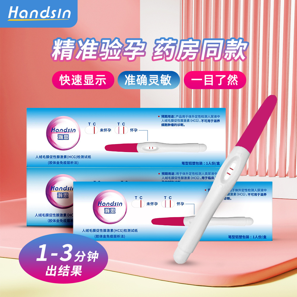 Handsin瀚思早早孕测试笔（验孕棒）1支/盒