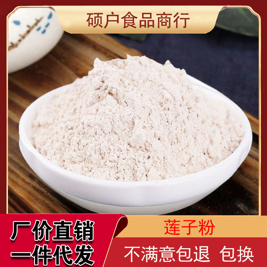厂家供应现货销售 莲子粉 现货供应 冲调莲子粥500克起批-阿里巴巴