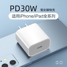 PD30W充电器适用iphone15氮化镓pd30w数据线苹果快充头30W充电头