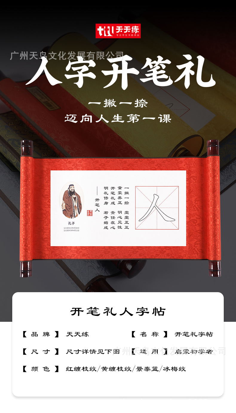 开笔礼写人字学生启蒙仪式书法描红宣纸卷轴字帖儿童小学生开笔礼