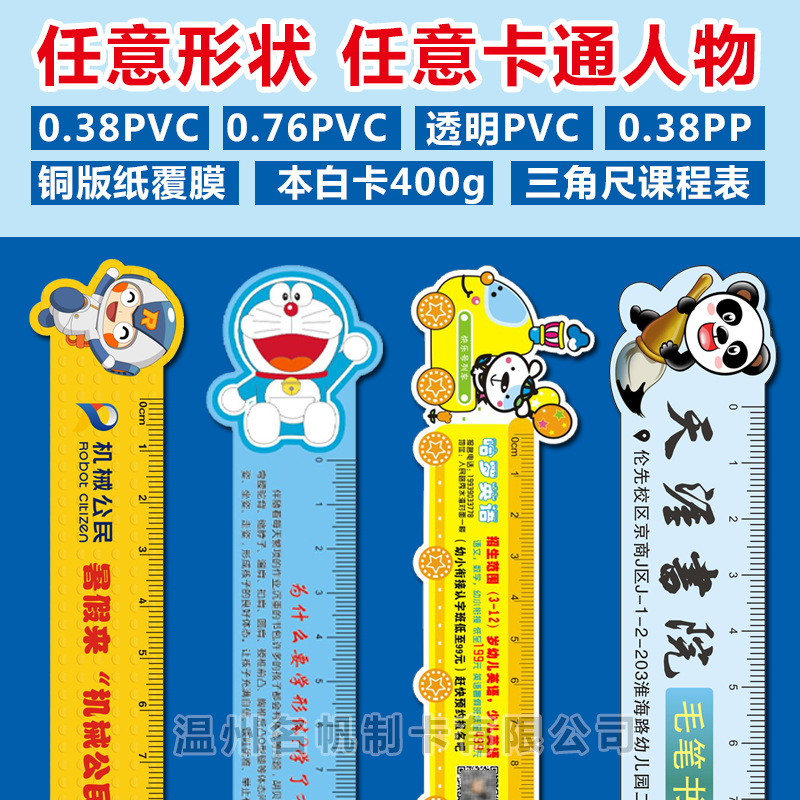 pvc advertising ruler production printable logo training class enrollment propaganda ruler student cartoon bookmark ruler printing setting