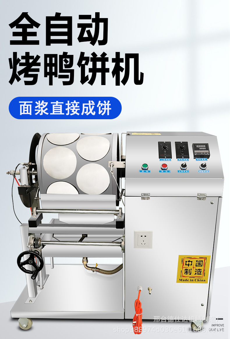 德仕达品牌单排全自动鸭饼机 商用烤鸭饼机 单排双排鸭饼机