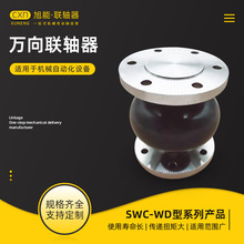 SWC-WD型十字轴式万向节联轴器