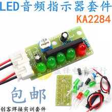 KA2284电平指示器套件 五灯LED音频电平指示散件电子焊接实训制作