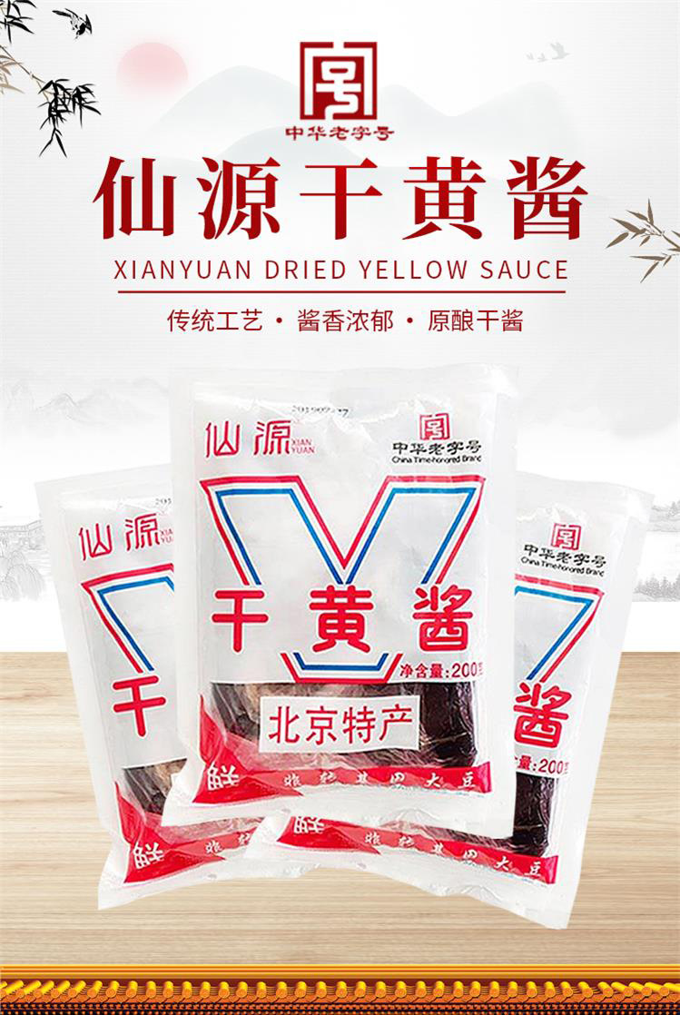 仙源干黄酱200g*50袋杂酱拌酱面条浓郁拌面老北京炸酱面可用干酱