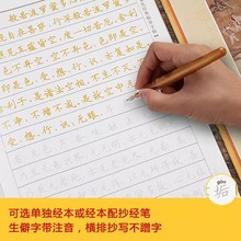 简体横排难字加拼音抄写本文化经典临摹字帖心静经楷体硬笔抄经本