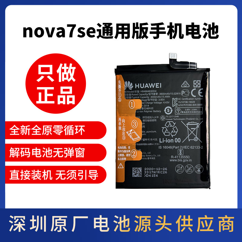 适用华为nova7se 荣耀30荣耀30s荣耀30pro  nova7pro原装全新电池