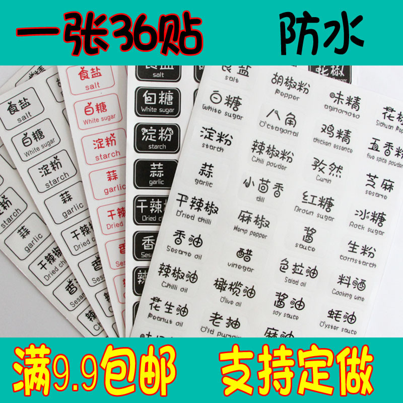 厨房分类标签贴调料瓶罐油瓶五谷备注不干胶标记pvc防水茶叶贴纸