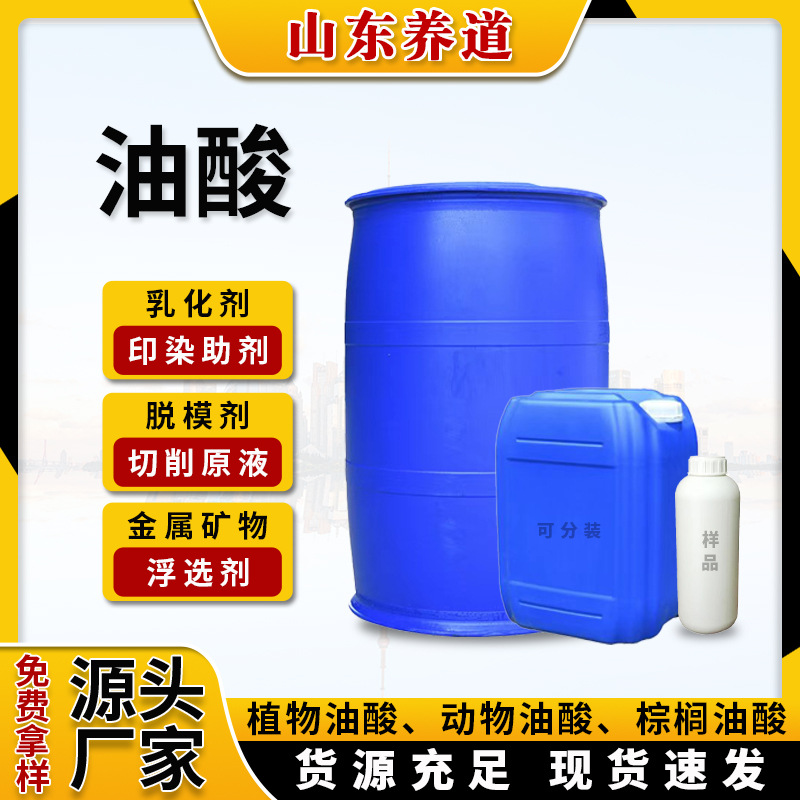 植物油酸 肥皂润滑油原料工业级棕榈油金属脱模剂防锈润滑剂 油酸