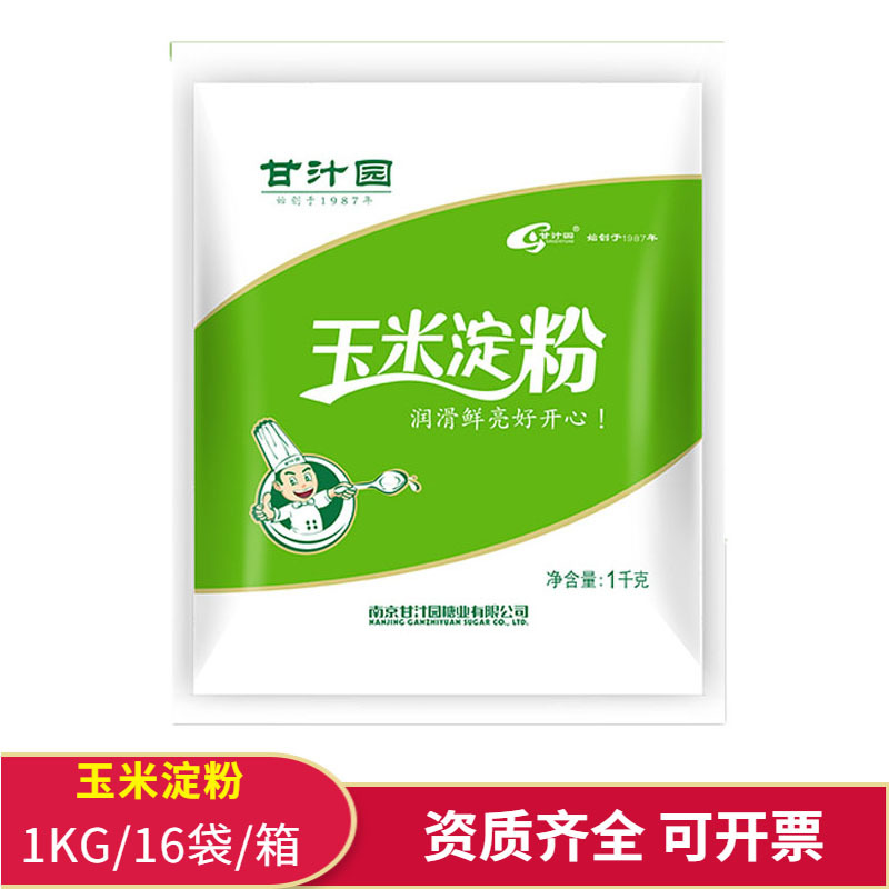 厂家批发澄粉袋装 甘汁园玉米淀粉食品级土豆粉奶茶原料黑珍珠1KG