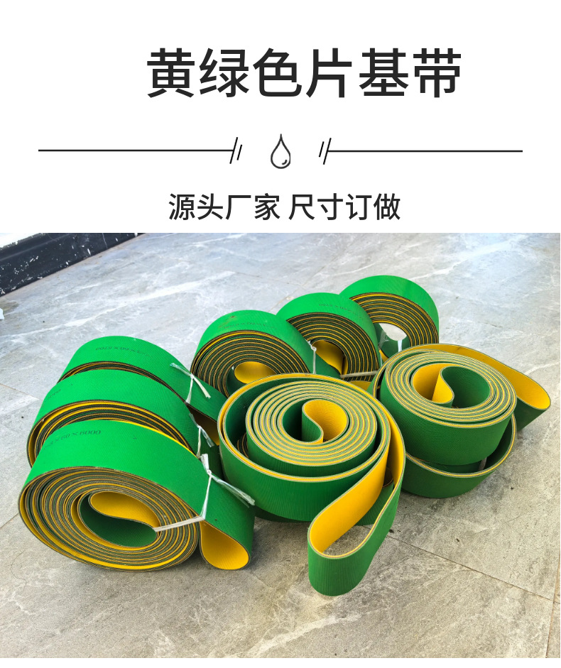 Yellow-green nylon flat belt, synchronous belt, transmission belt, conveyor belt for assembly line transportation, industrial conveyor belt