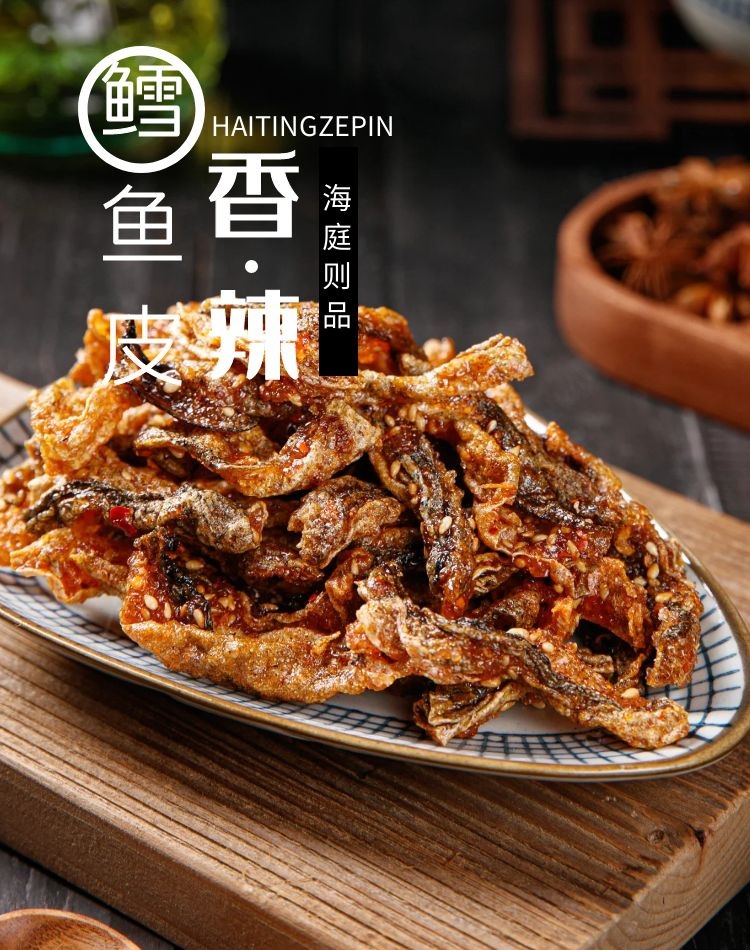 香辣鱼皮即食麻辣蜜汁炸鳕鱼皮脆甜辣烤酥鱼丝海鲜干货休闲零食品