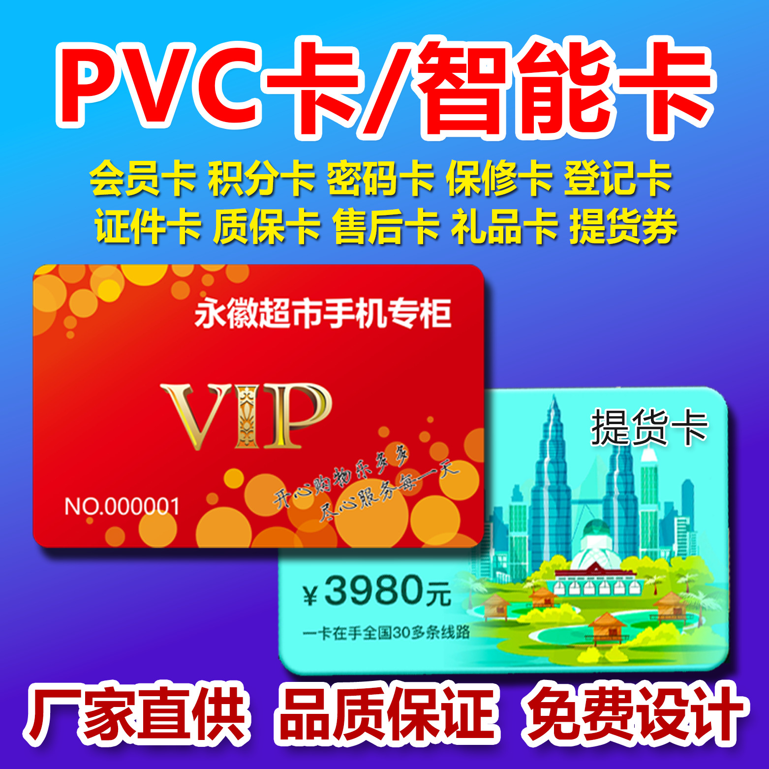 快印各种PVC卡片会员卡异形卡礼品卡提货卡购物卡游戏卡贵宾卡