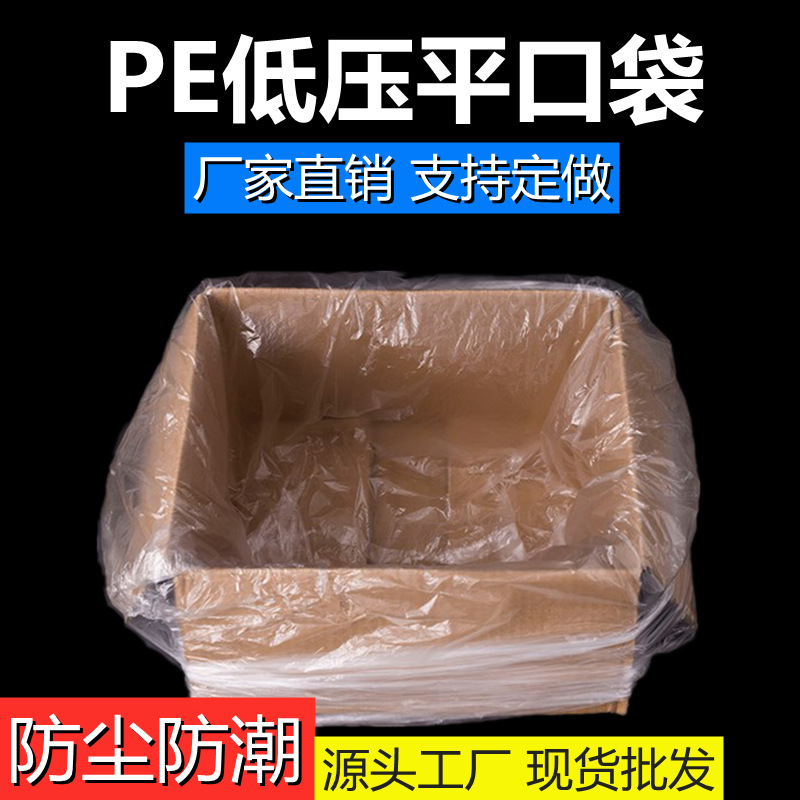 Carton Bag PE Low Pressure Flat Pocket Moisture-Proof Dustproof Transparent Packaging Bag Large Disposable Plastic Film Bag