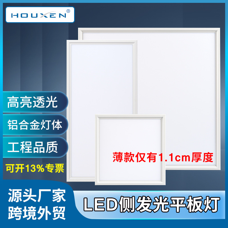 薄款led平板灯办公室教室工程照明灯面板灯600x600集成吊顶灯批发