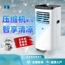 移动空调家用节能免安装一体机单制冷窗式小型立式空调静音厨房无