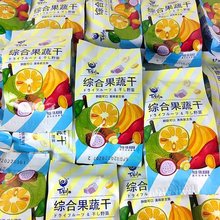 蔬果干综合蔬菜干脆片果蔬干货 混合水果干零食约500克