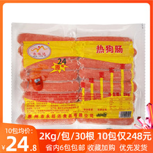 永旺达热狗肠台湾风味烤香肠烤肠机烧烤肠脆皮台式热狗2Kg30根